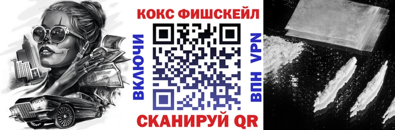 COCAIN Fish Scale  Константиновск 